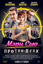 Постер Мэри Сью против всех (Killing Mary Sue)