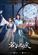 Постер Благородный муж не болен (Jun zi wu ji)