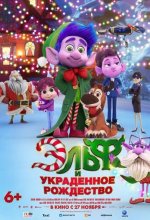 Постер Эльф и украденное Рождество (Mission Santa: Yoyo to the rescue)