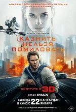 Постер Казнить нельзя помиловать (Mercy)