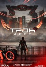 Постер Трон: Арес (Tron: Ares)