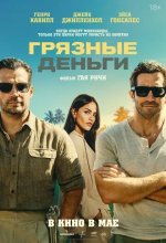 Постер Грязные деньги (In the Grey)