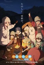 Постер Лагерь на свежем воздухе (Yuru Camp)