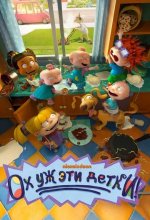 Постер Ох уж эти детки! (Rugrats)