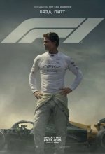 Постер Формула 1 (F1: The Movie)