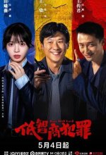 Постер Преступления с низким IQ (Di zhi shang fan zui)