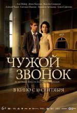Постер Чужой звонок