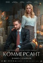 Постер Коммерсант