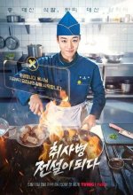 Постер Военный повар становится легендой (Chwisabyeong jeonseoli doeda)