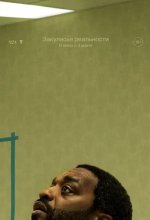 Постер Закулисье реальности (Backrooms)