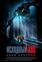 Постер Исходный код: Сбой системы (DRAGN)