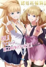 Постер Сказание об обручальных кольцах (Kekkon Yubiwa Monogatari)