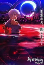 Постер Ёко из Сэнгоку (Sengoku Youko)