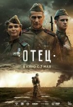 Постер Фильм Отец