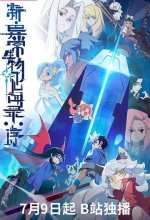 Постер Обновлённый дневник мистических существ: Начало (Xin yi chang sheng wu jian wen lu: Xu)