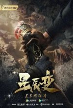 Постер Дорогой звёзд (Xing chen bian)