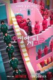 Игра в кальмара 2 сезон (2024)