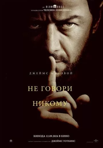 Постер Не говори никому (Speak No Evil)