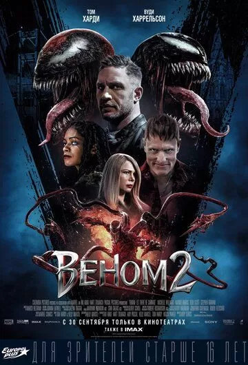 Постер Веном 2 (Venom: Let There Be Carnage)