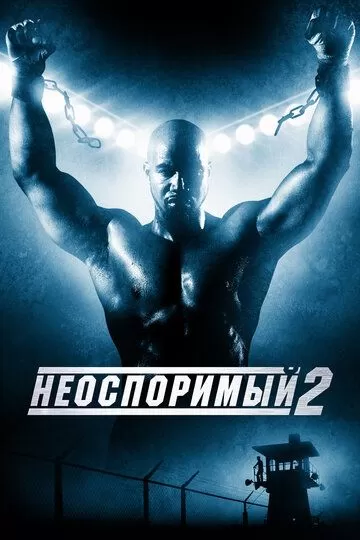 Постер Неоспоримый 2 (Undisputed II: Last Man Standing)