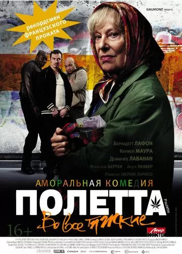 Постер Полетта (Paulette)