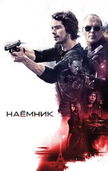 Постер Наёмник (American Assassin)