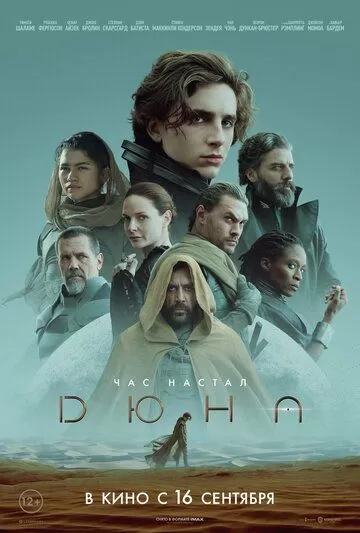 Постер Дюна (Dune)