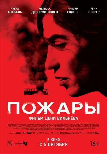 Постер Пожары (Incendies)