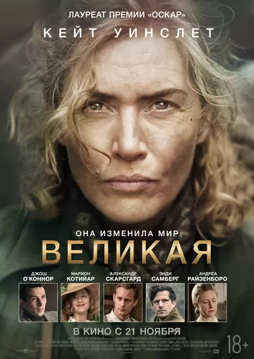 Постер Великая. Фильм (Lee)