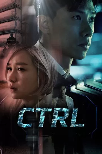 Постер CTRL сериал (CTRL)