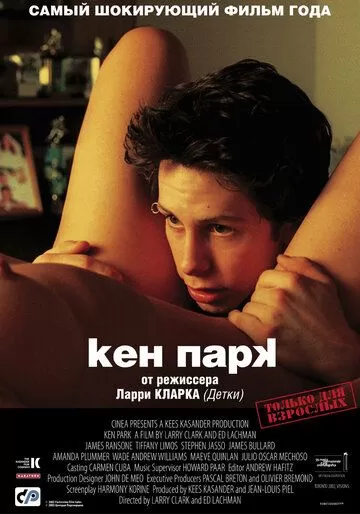 Постер Кен Парк (Ken Park)