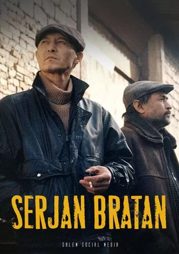 Постер Сержан Братан (Serjan Bratan)