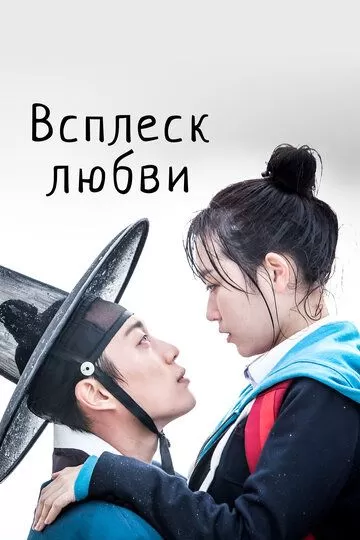 Постер Всплеск любви (Pongdangpongdang love)