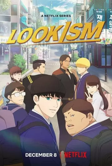 Постер Лукизм (Lookism)