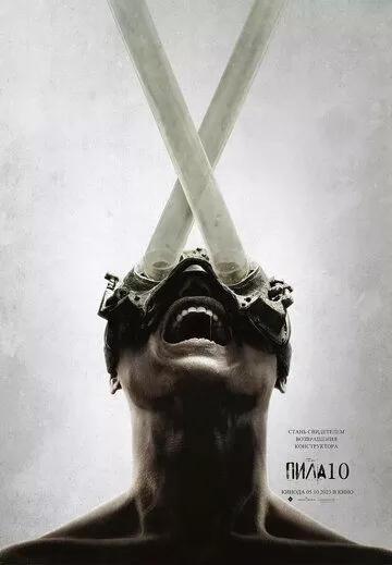 Постер Пила 10 (Saw X)