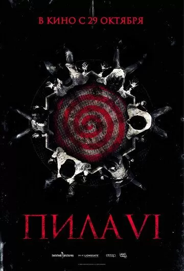 Постер Пила 6 (Saw VI)