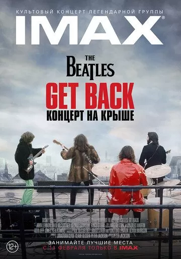 Постер The Beatles: Get Back - Концерт на крыше (The Beatles: Get Back – The Rooftop Concert)