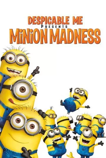 Постер Гадкий Я: Мини-фильмы. Миньоны (Despicable Me: Minion Madness)