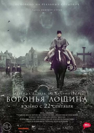 Постер Воронья лощина (Raven's Hollow)