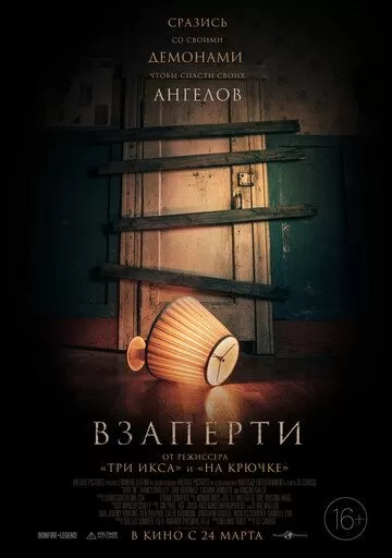 Постер Взаперти (Shut In)