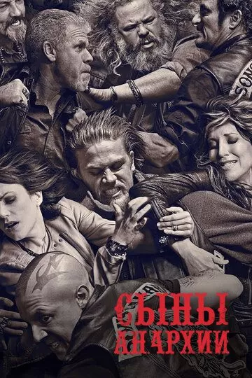 Постер Сыны анархии (Sons of Anarchy)