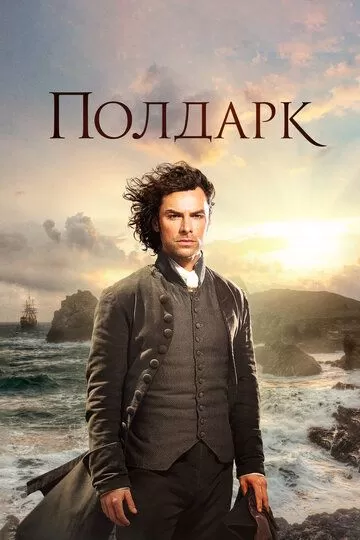 Постер Полдарк (Poldark)