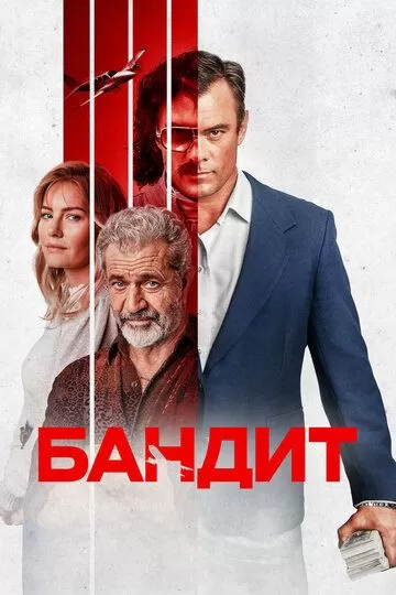 Постер Бандит (Bandit)