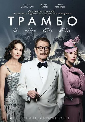 Постер Трамбо (Trumbo)