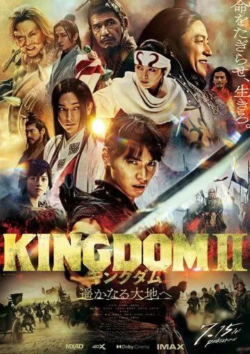 Постер Царство 2: В далёкие края (Kingdom II)