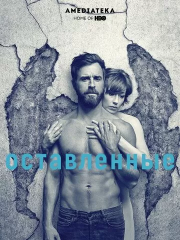 Постер Оставленные (The Leftovers)