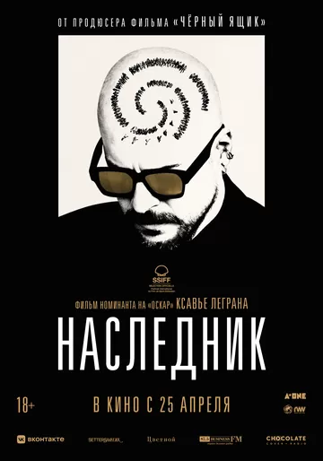 Постер Наследник (Le successeur)