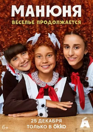 Постер Манюня сериал