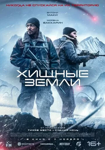 Постер Хищные земли (Elevation)