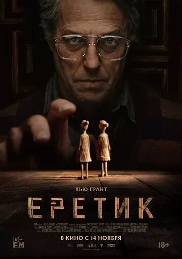 Постер Еретик (Heretic)